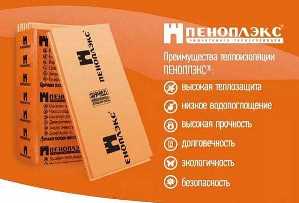 Про утеплитель Пеноплэкс Про утеплитель Пеноплэкс