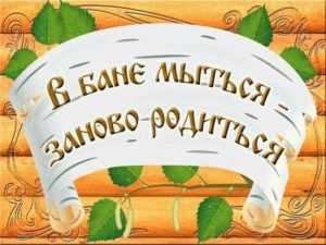Чем полезна баня для здоровья