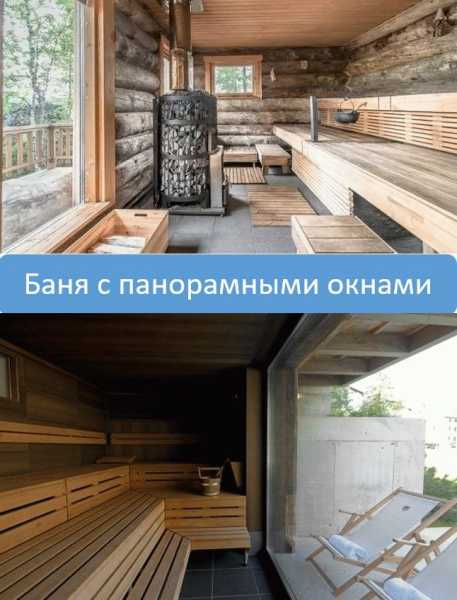 Баня с панорамными окнами Баня с панорамными окнами