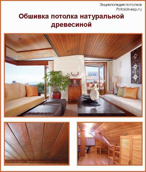 Как подшивать потолок досками Как подшивать потолок досками
