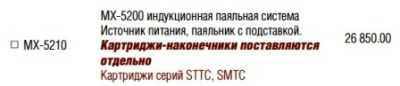 Индукционные паяльные станции Индукционные паяльные станции