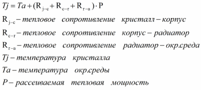 Как рассчитать радиатор для транзистора