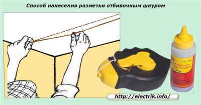 Как выполняется разметка при монтаже электропроводки Как выполняется разметка при монтаже электропроводки