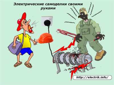 Основные причины поражения электрическим током в быту Основные причины поражения электрическим током в быту