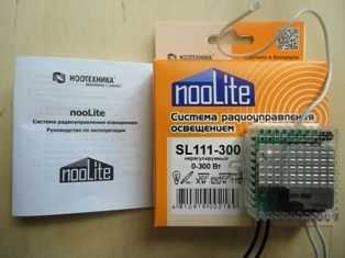 Блоки управления освещением NooLite: что могут «игрушечные» коробочки? Блоки управления освещением NooLite: что могут «игрушечные» коробочки?