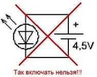 Хорошие и плохие схемы включения светодиодов Хорошие и плохие схемы включения светодиодов