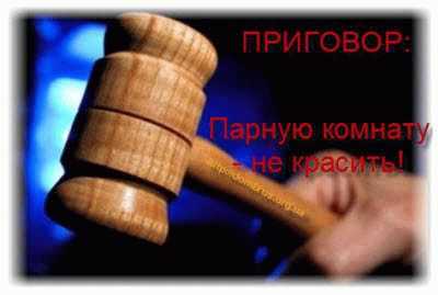 Чем покрасить стены в бане внутри