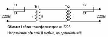 Как изготовить трансформатор безопасности Как изготовить трансформатор безопасности